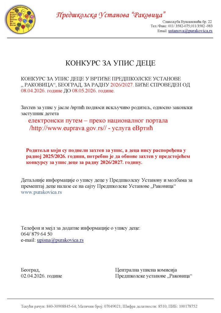 ДАТУМИ ЗА КОНКУРС